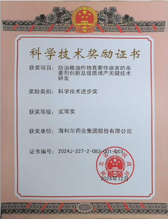 祝賀,！海利爾榮獲湖北省科學技術進步獎二等獎