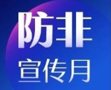 堅持合法合規(guī)經(jīng)營,，防范非法證券期貨