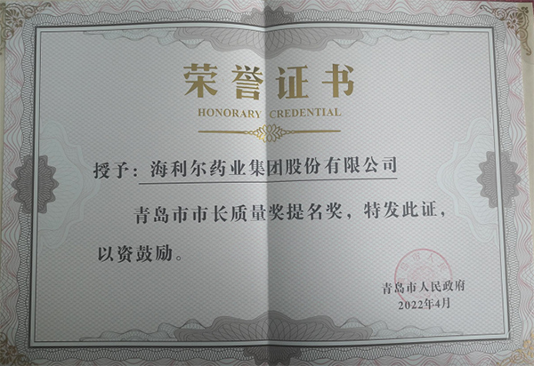 祝賀,！集團(tuán)榮獲青島市第七屆市長(zhǎng)質(zhì)量提名獎(jiǎng)
