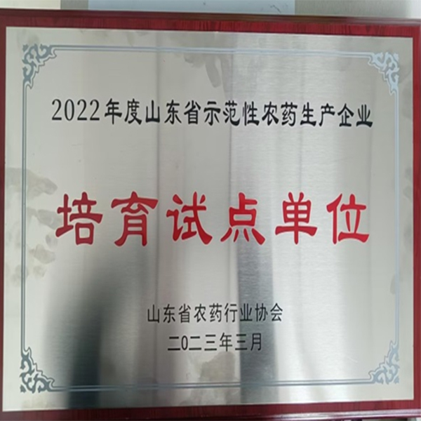 祝賀,！集團(tuán)喜獲山東省農(nóng)藥行業(yè)協(xié)會(huì)兩項(xiàng)榮譽(yù)